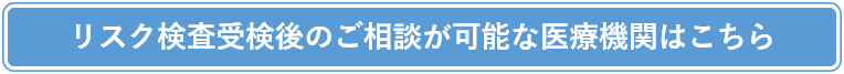 受検可能施設一覧バナー